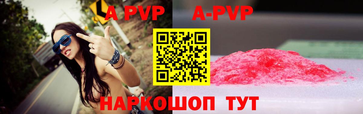 Гулькевичи  A-PVP кристаллы  Вход с VPN 