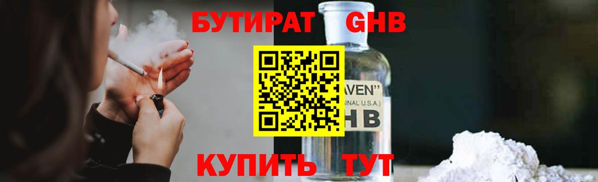Бутират буратино  Вход с VPN  Гулькевичи 
