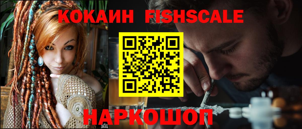 где продают наркотики  Кокаин  Гулькевичи  Вход с VPN  COCAIN FishScale 