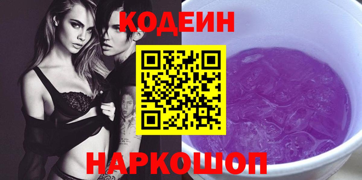 Codein Purple Drank Гулькевичи