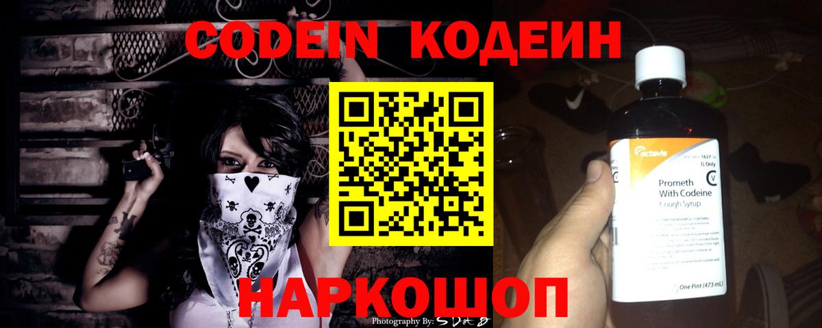 Codein напиток Lean (лин)  Кодеиновый сироп Lean Purple Drank  Гулькевичи  Вход с VPN 