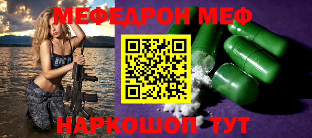 Гулькевичи  МЯУ-МЯУ  МЕФ мяу мяу  Меф  Вход с VPN  Мефедрон mephedrone 