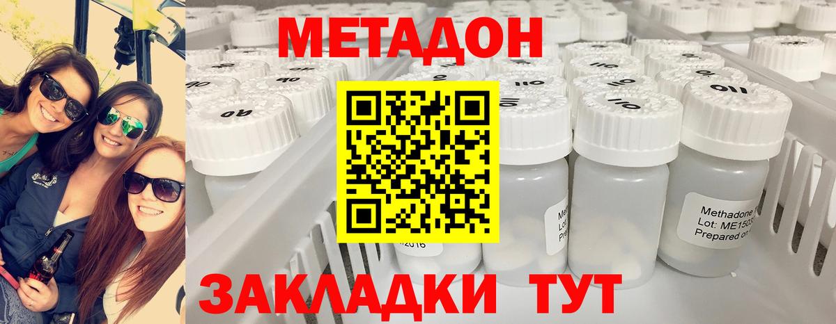 Гулькевичи  Метадон кристалл  Вход с VPN  МЕТАДОН methadone 