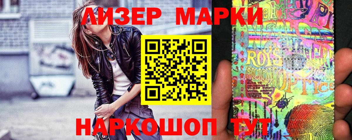 Наркотические марки 1500мкг Гулькевичи
